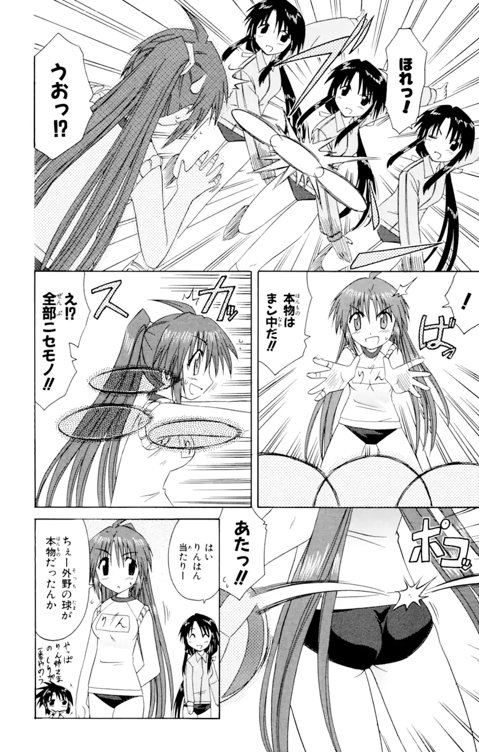ながされて藍蘭島 第39.1話 - Trang 4