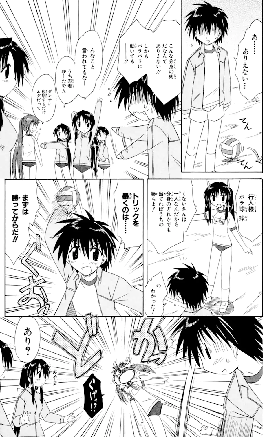 ながされて藍蘭島 第39.1話 - Trang 5