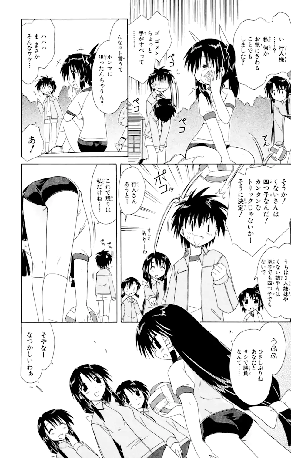 ながされて藍蘭島 第39.1話 - Trang 6