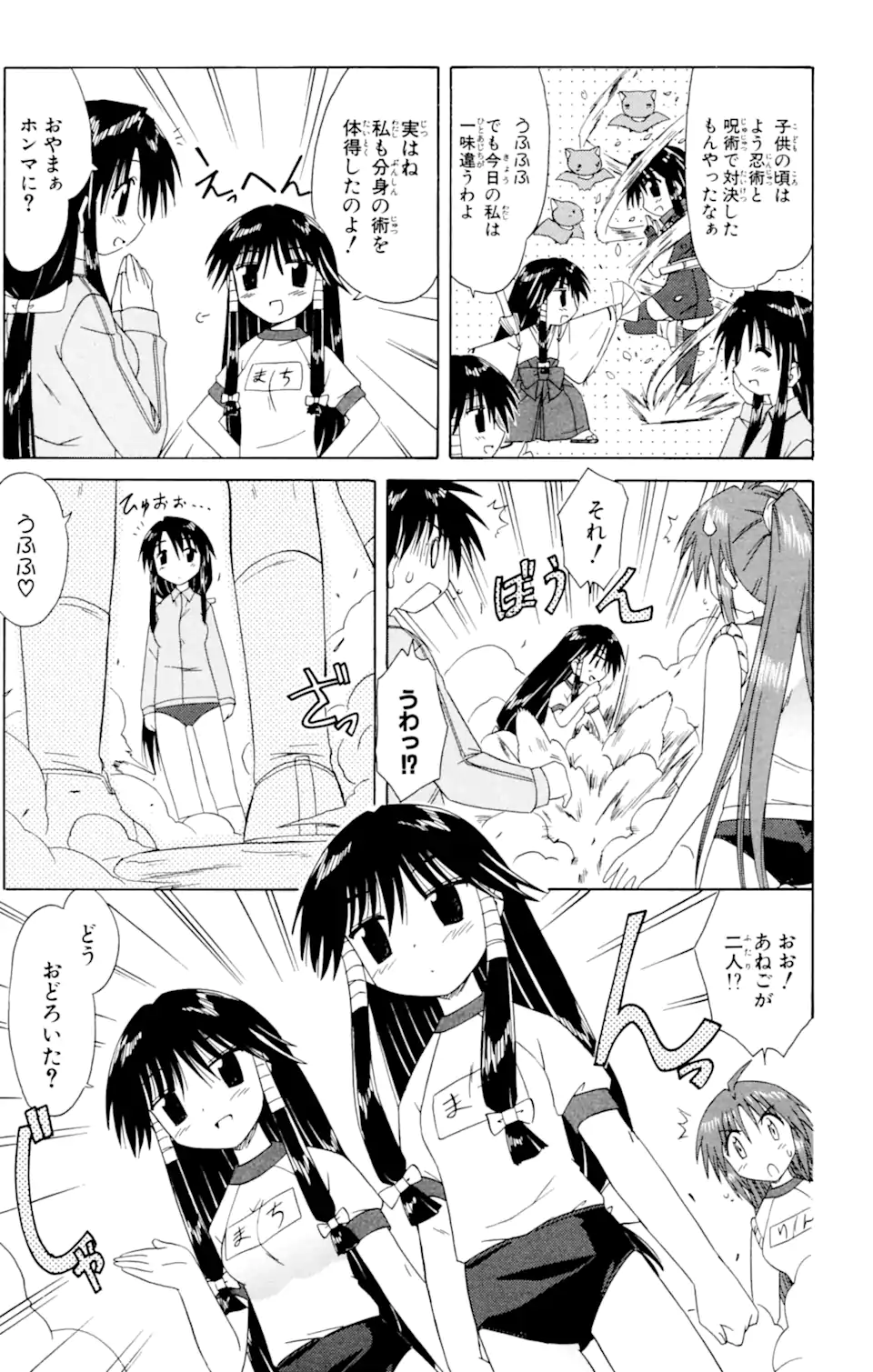 ながされて藍蘭島 第39.1話 - Trang 7