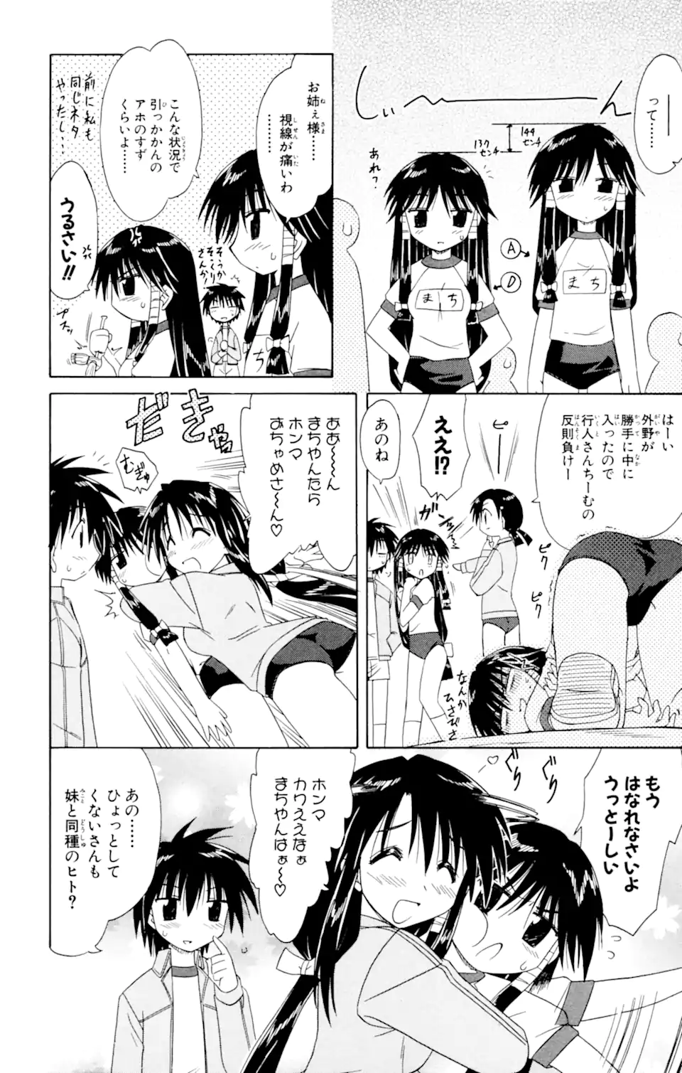 ながされて藍蘭島 第39.1話 - Trang 8