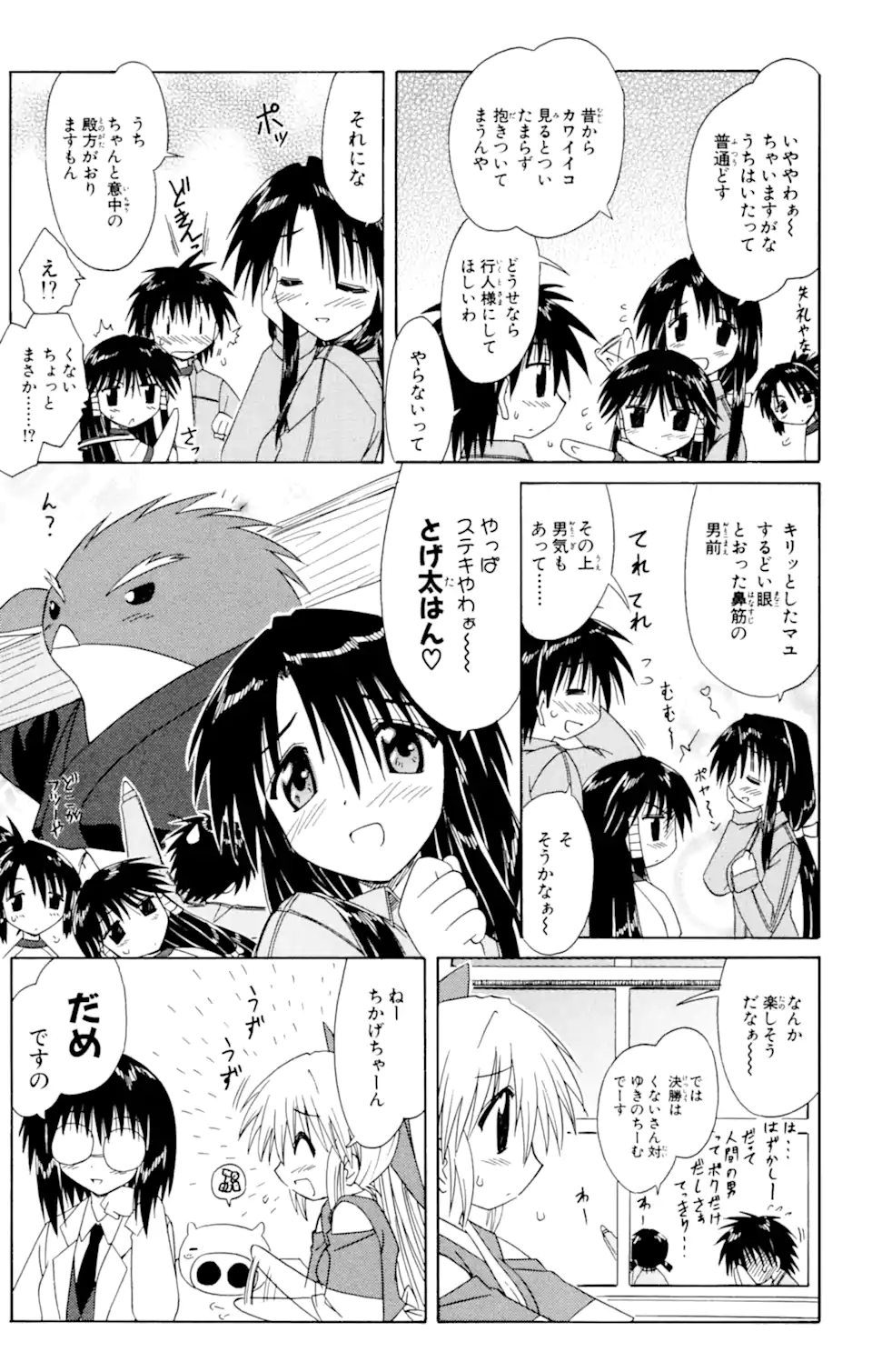 ながされて藍蘭島 第39.1話 - Trang 9
