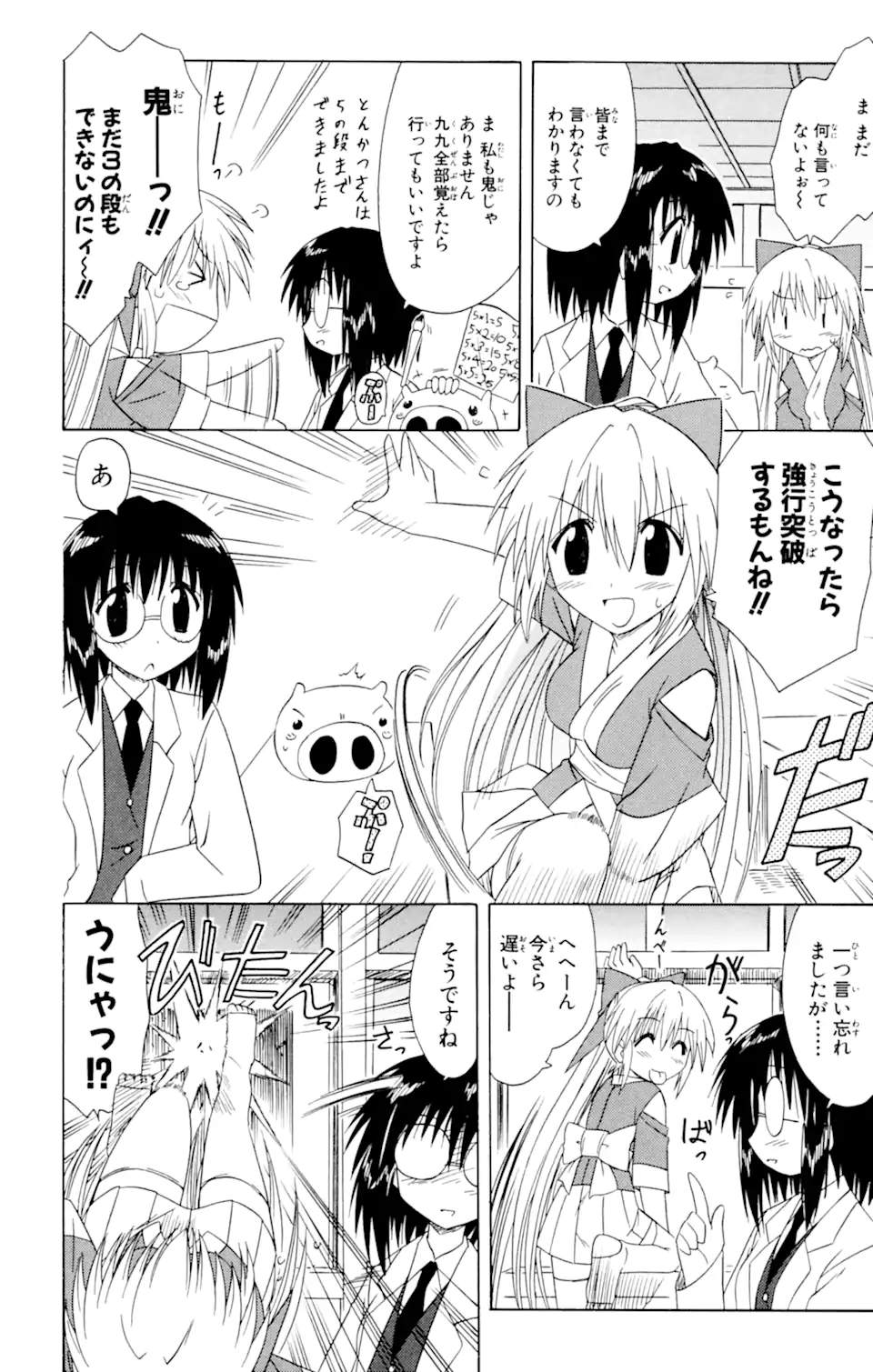 ながされて藍蘭島 第39.1話 - Trang 10