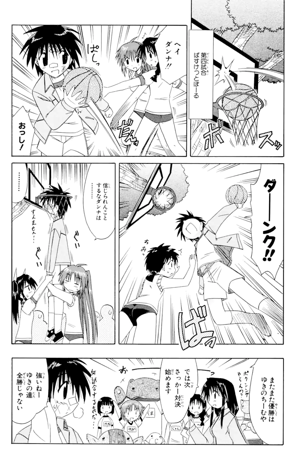 ながされて藍蘭島 第39.2話 - Trang 2