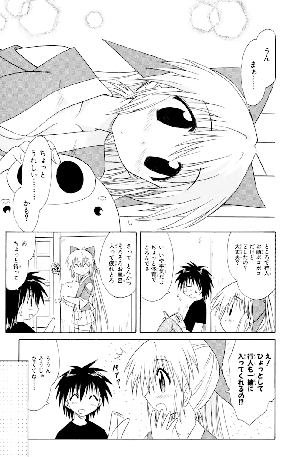ながされて藍蘭島 第39.2話 - Trang 11