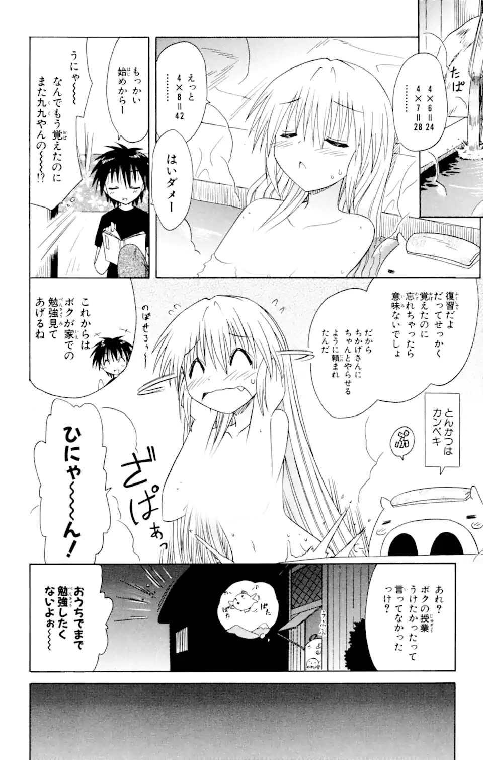 ながされて藍蘭島 第39.2話 - Trang 12