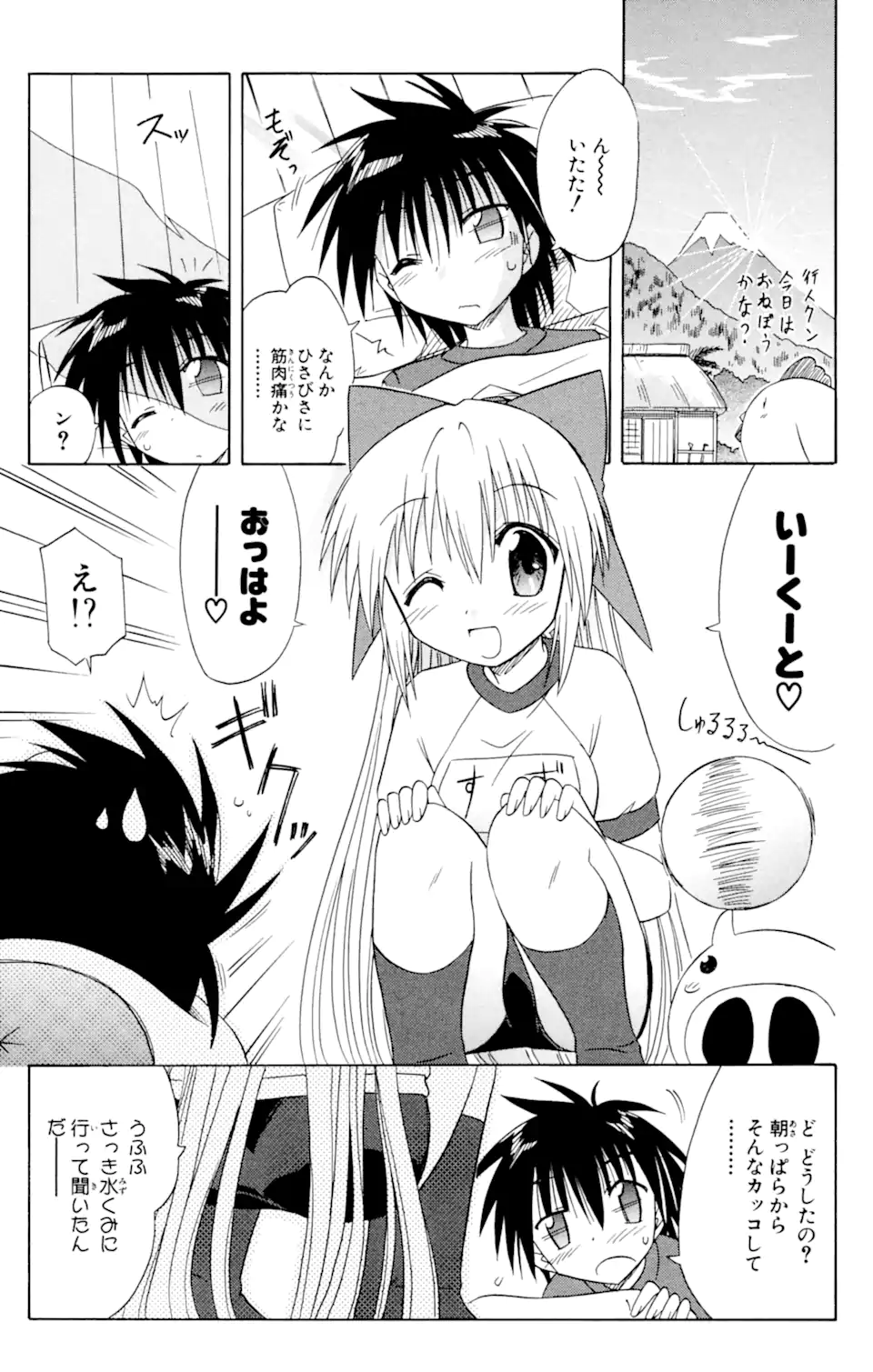ながされて藍蘭島 第39.2話 - Trang 13