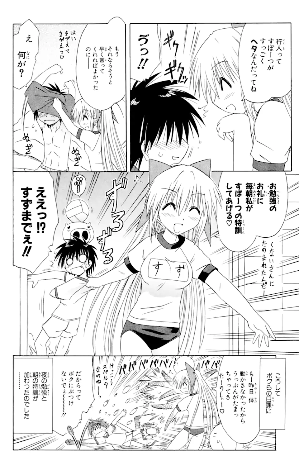 ながされて藍蘭島 第39.2話 - Trang 14