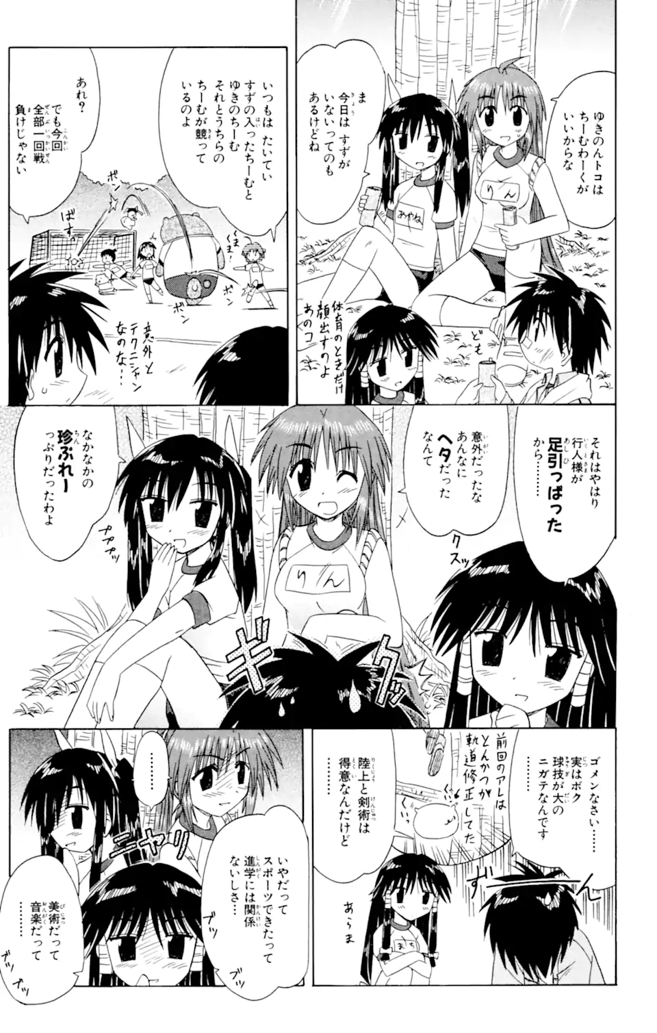 ながされて藍蘭島 第39.2話 - Trang 3
