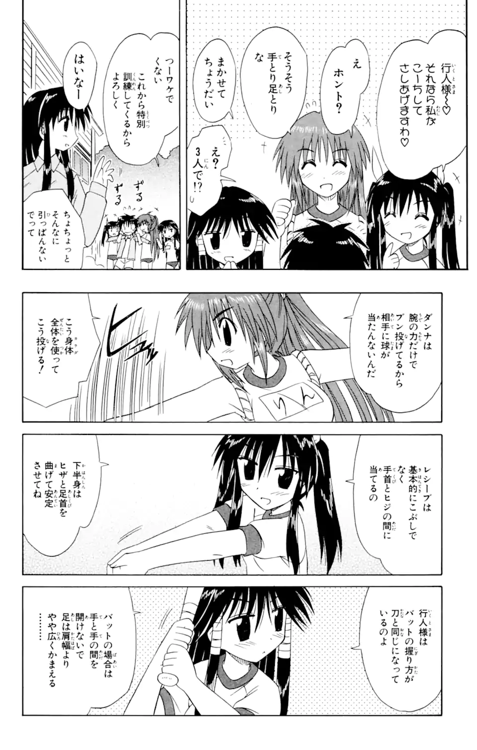 ながされて藍蘭島 第39.2話 - Trang 4