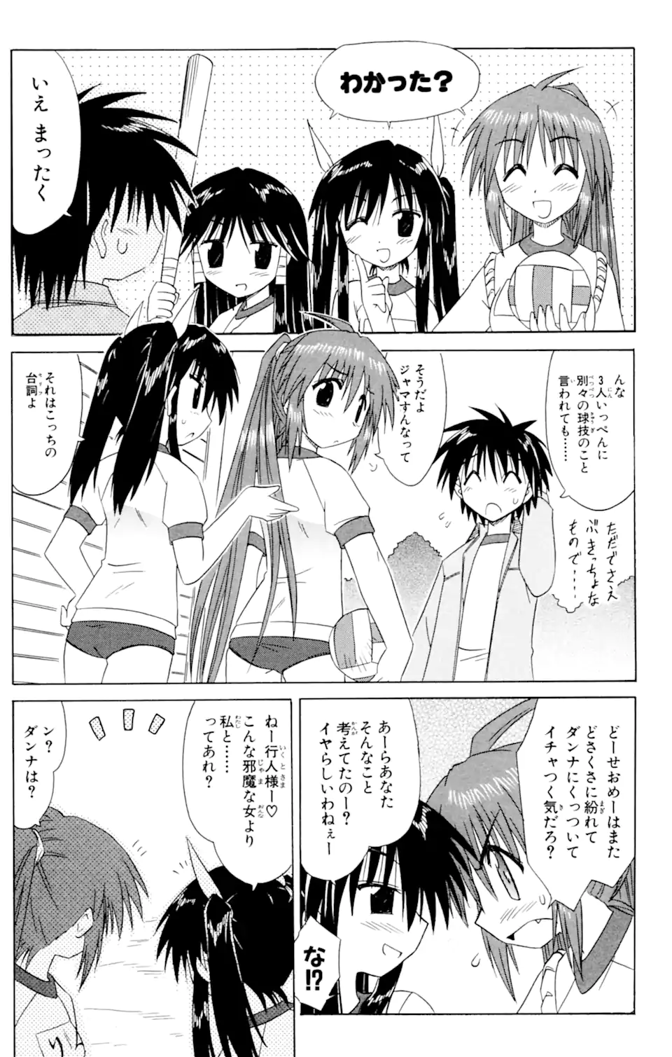 ながされて藍蘭島 第39.2話 - Trang 5
