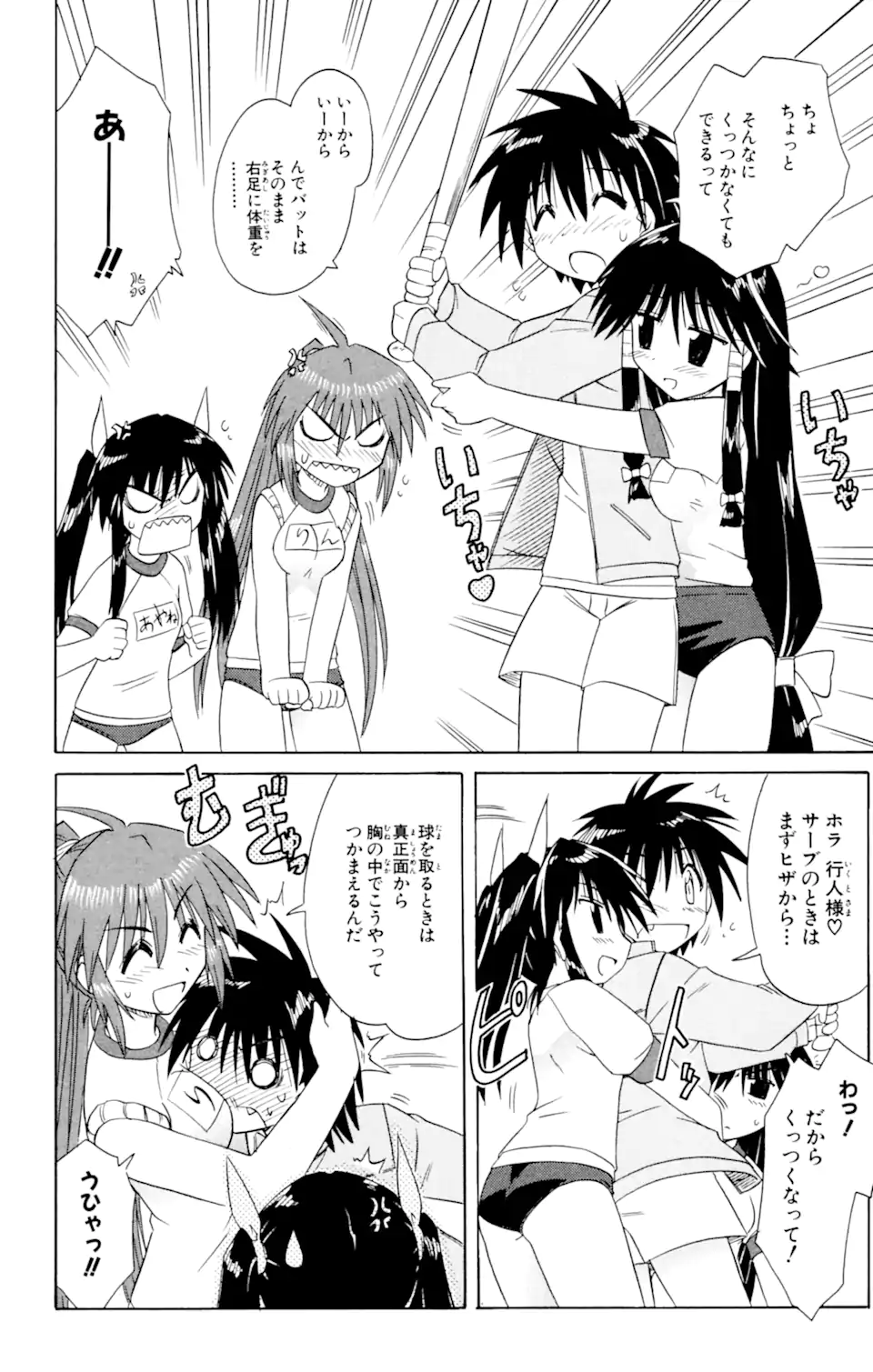 ながされて藍蘭島 第39.2話 - Trang 6