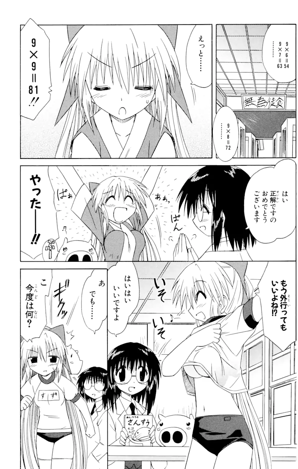 ながされて藍蘭島 第39.2話 - Trang 8