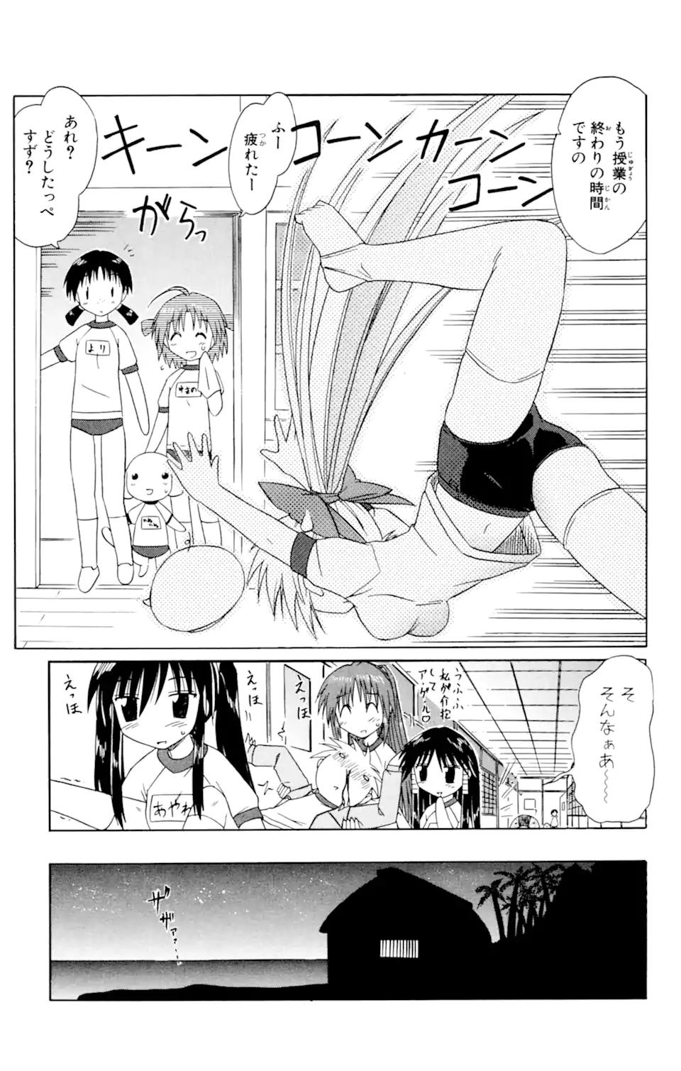 ながされて藍蘭島 第39.2話 - Trang 9