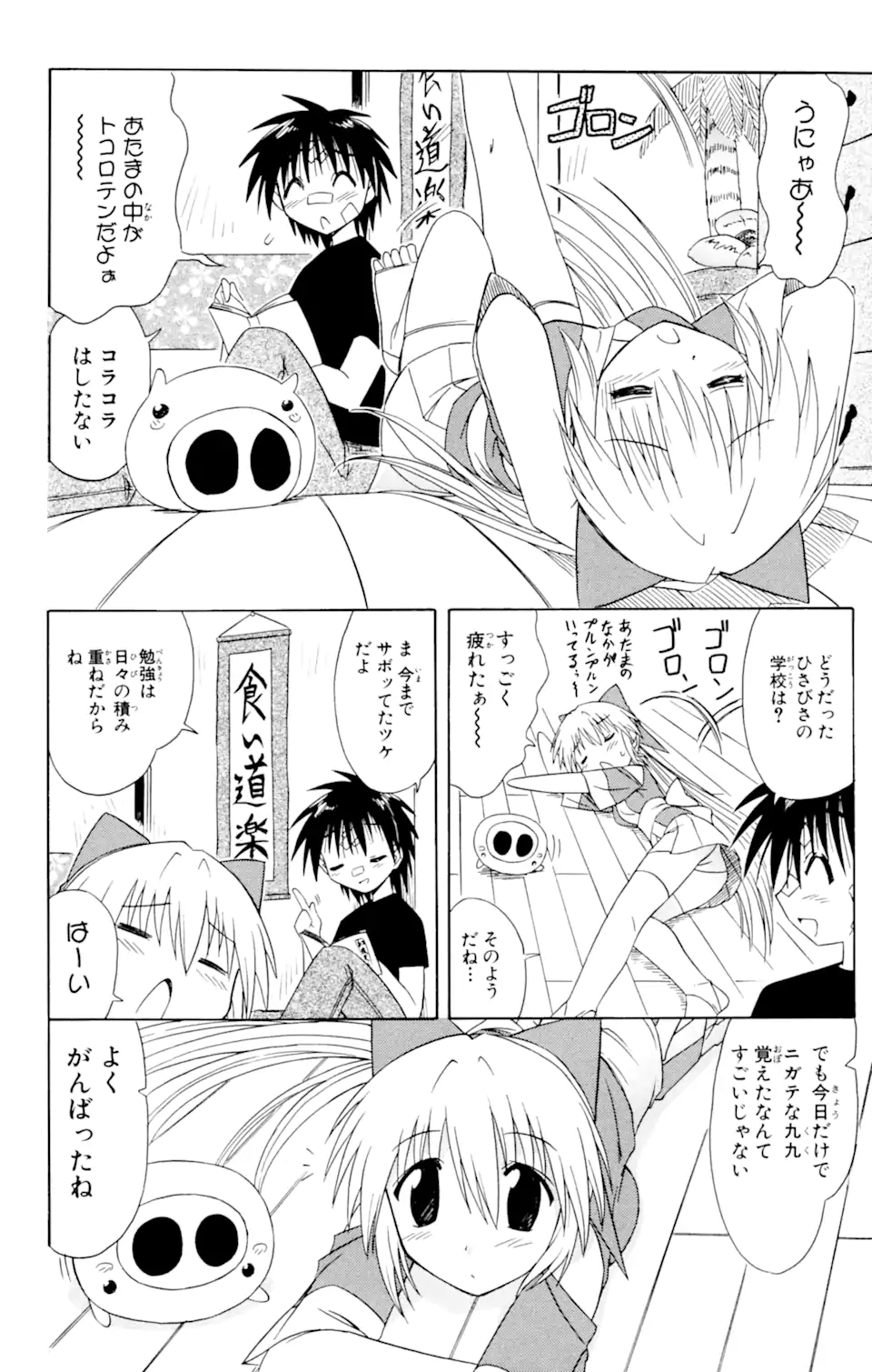 ながされて藍蘭島 第39.2話 - Trang 10