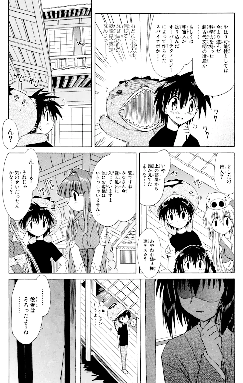 ながされて藍蘭島 - 第40話 - Page 11