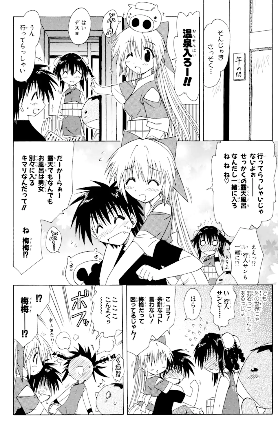 ながされて藍蘭島 - 第40話 - Page 12