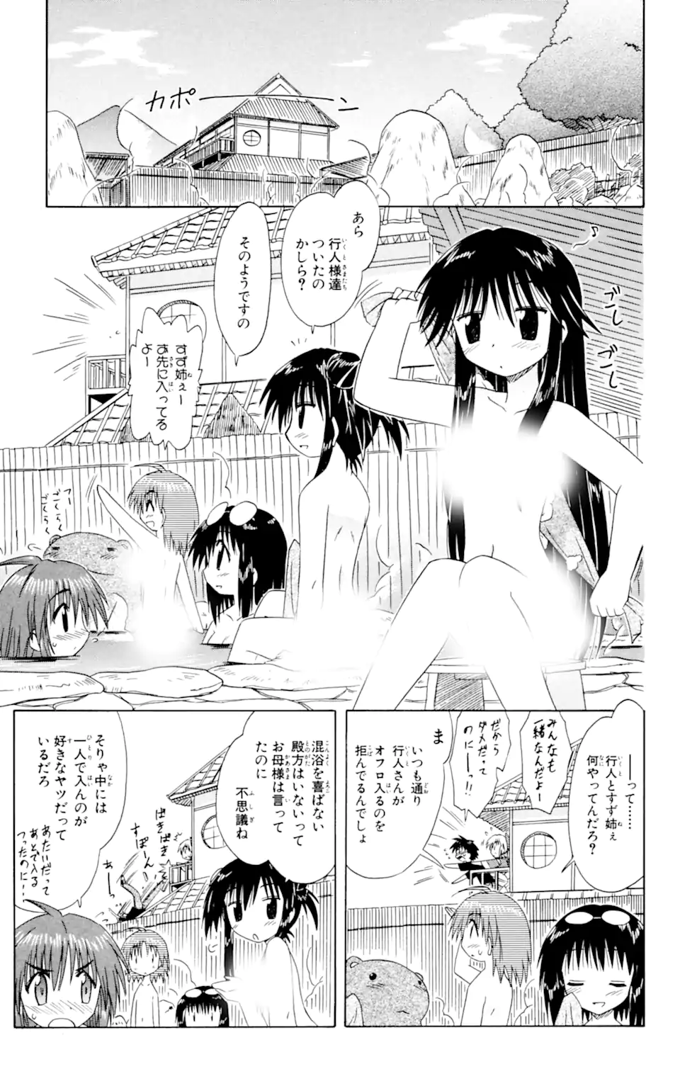 ながされて藍蘭島 - 第40話 - Page 13