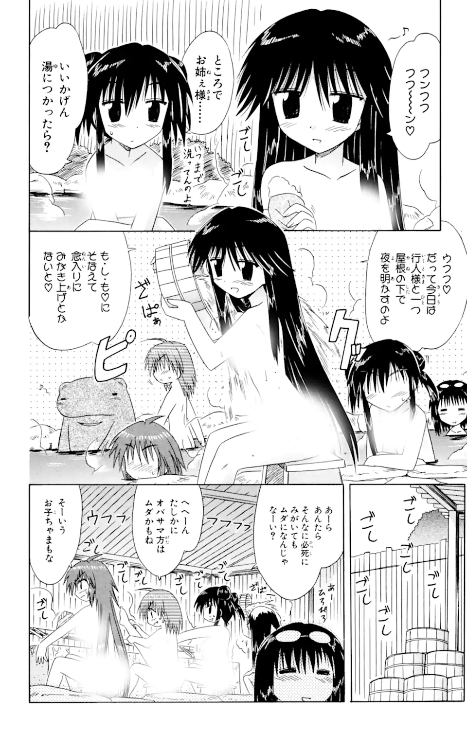 ながされて藍蘭島 - 第40話 - Page 14