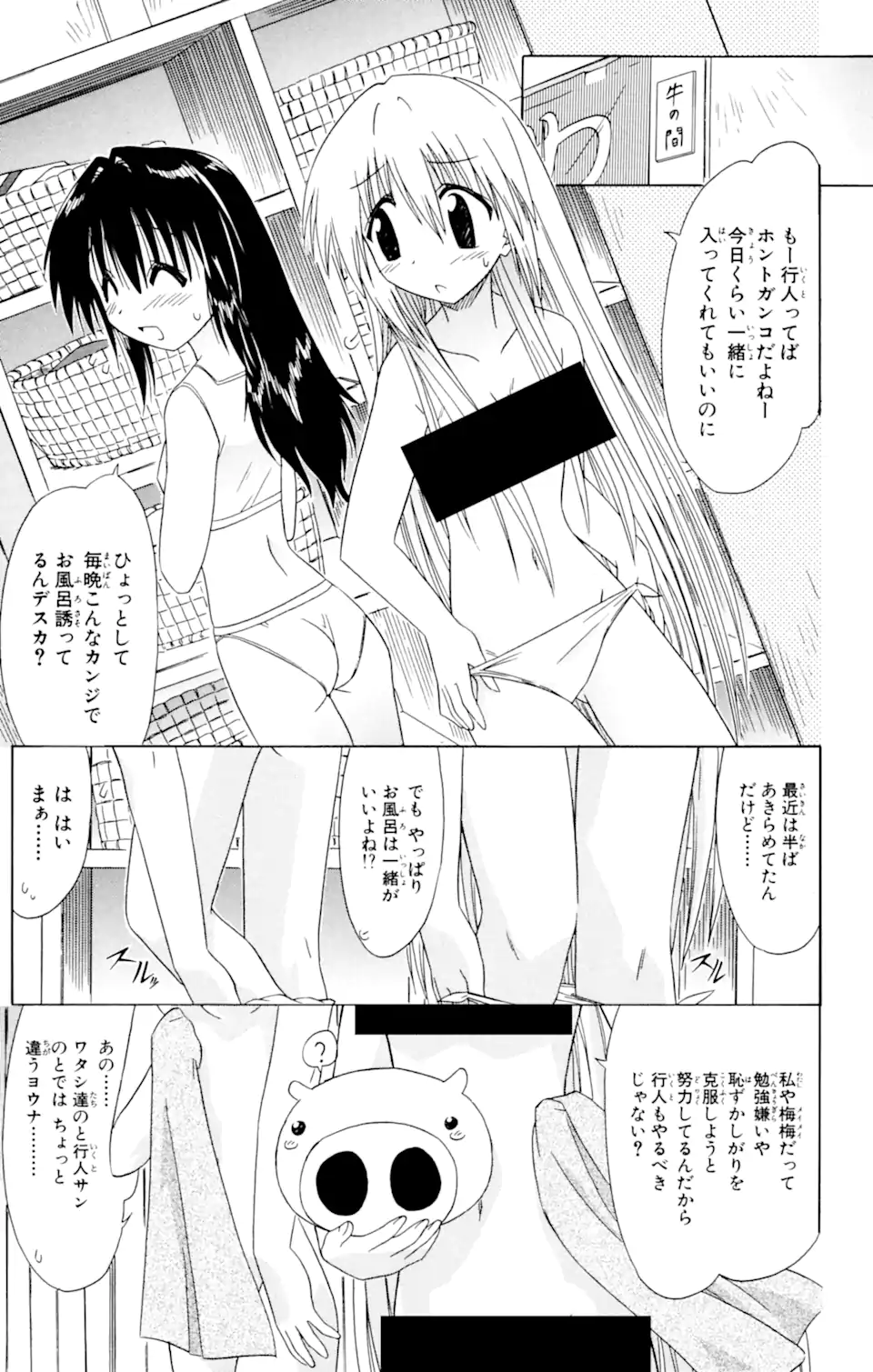 ながされて藍蘭島 - 第40話 - Page 15