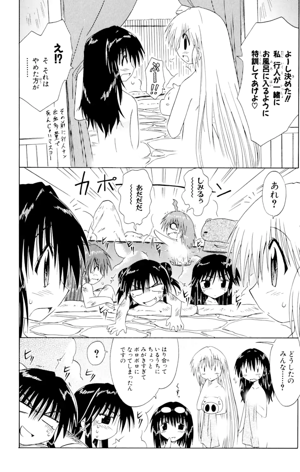 ながされて藍蘭島 - 第40話 - Page 16