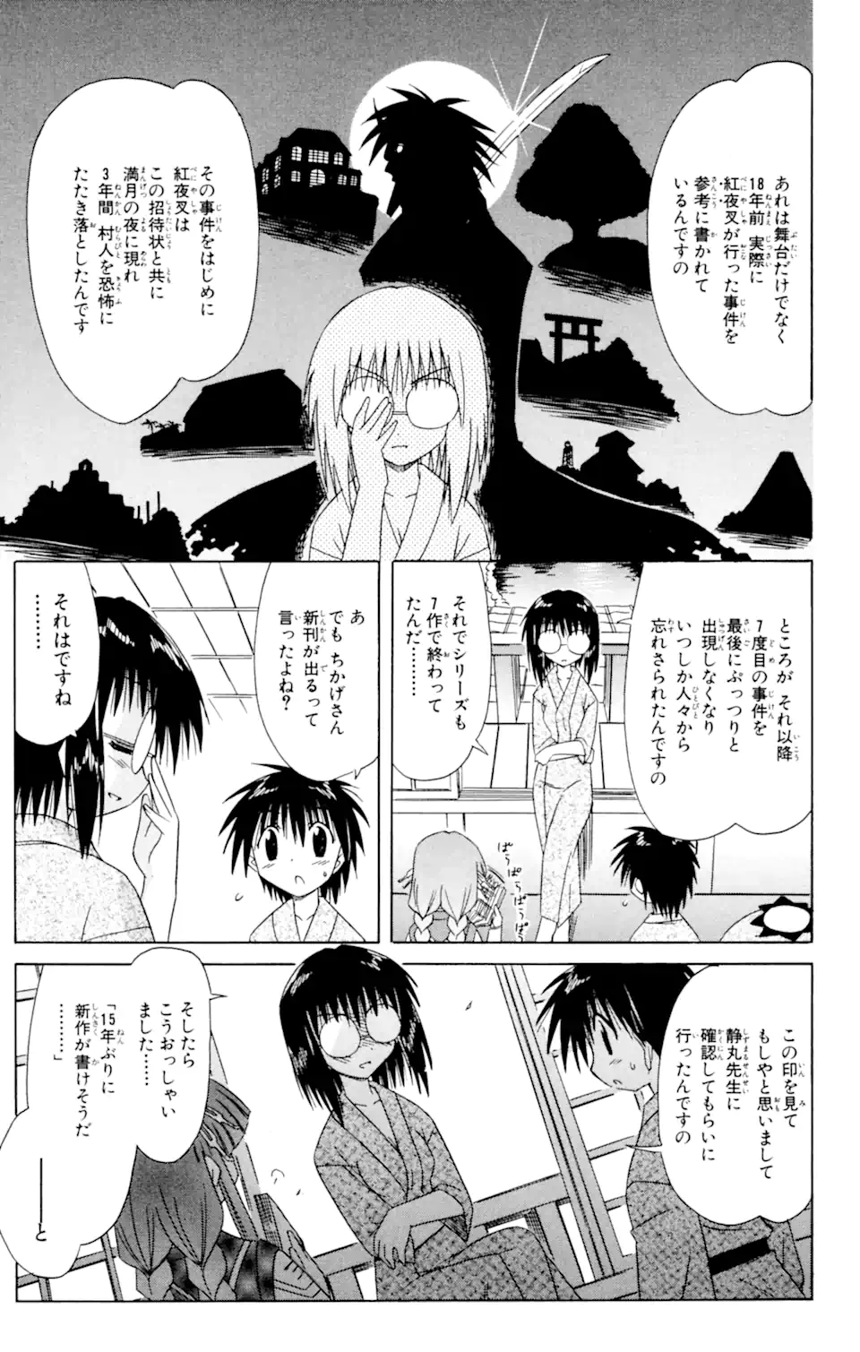 ながされて藍蘭島 - 第40話 - Page 21