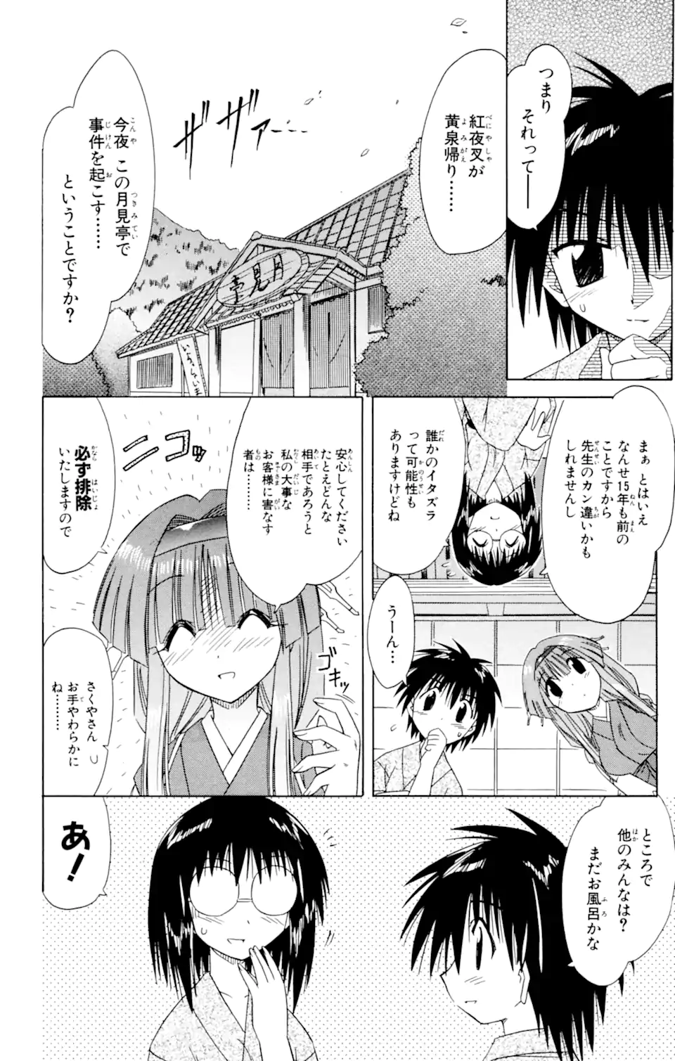 ながされて藍蘭島 - 第40話 - Page 22