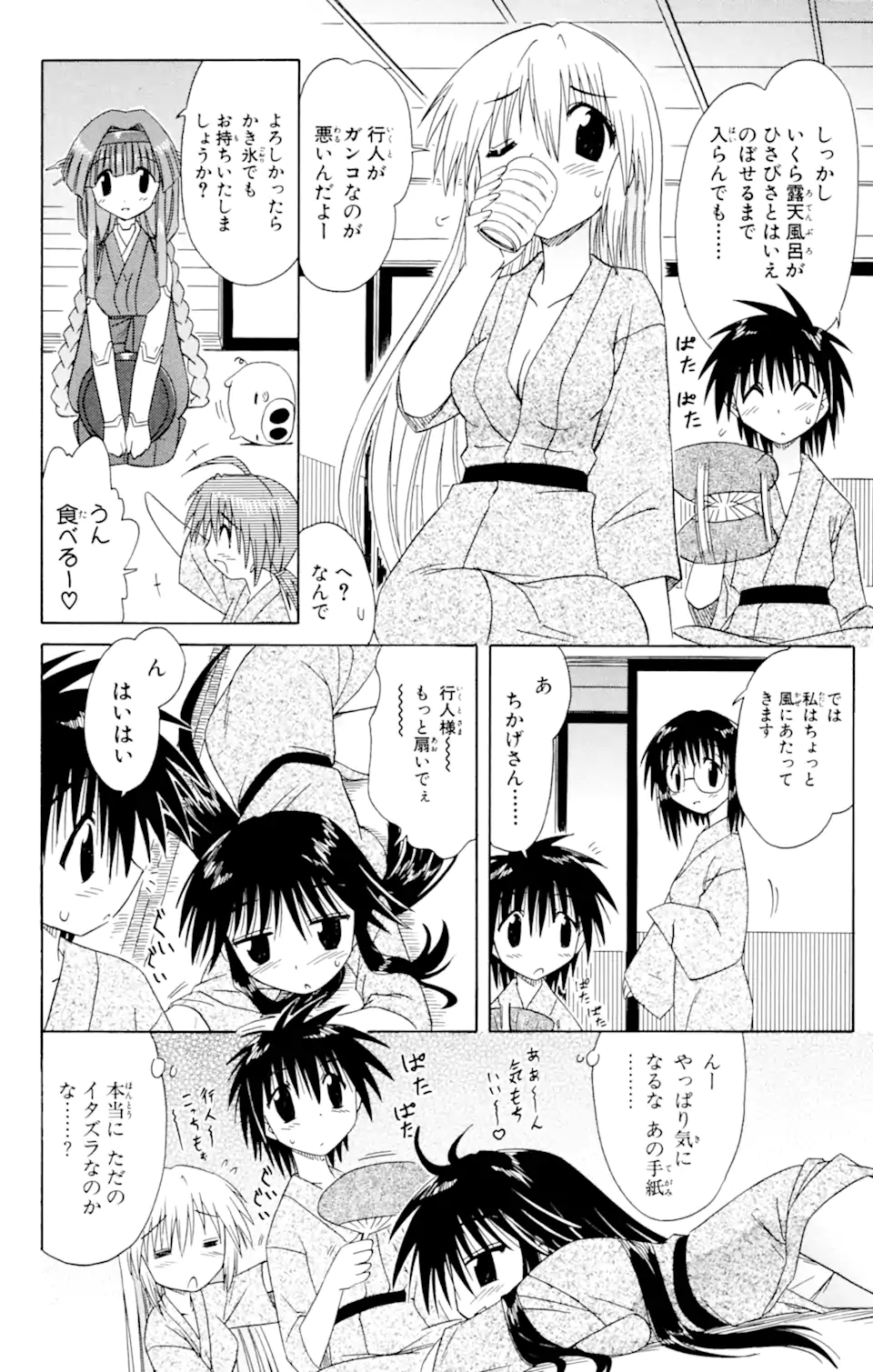 ながされて藍蘭島 - 第40話 - Page 24