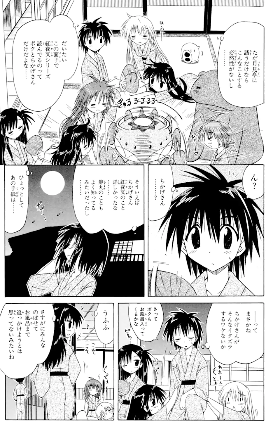 ながされて藍蘭島 - 第40話 - Page 25