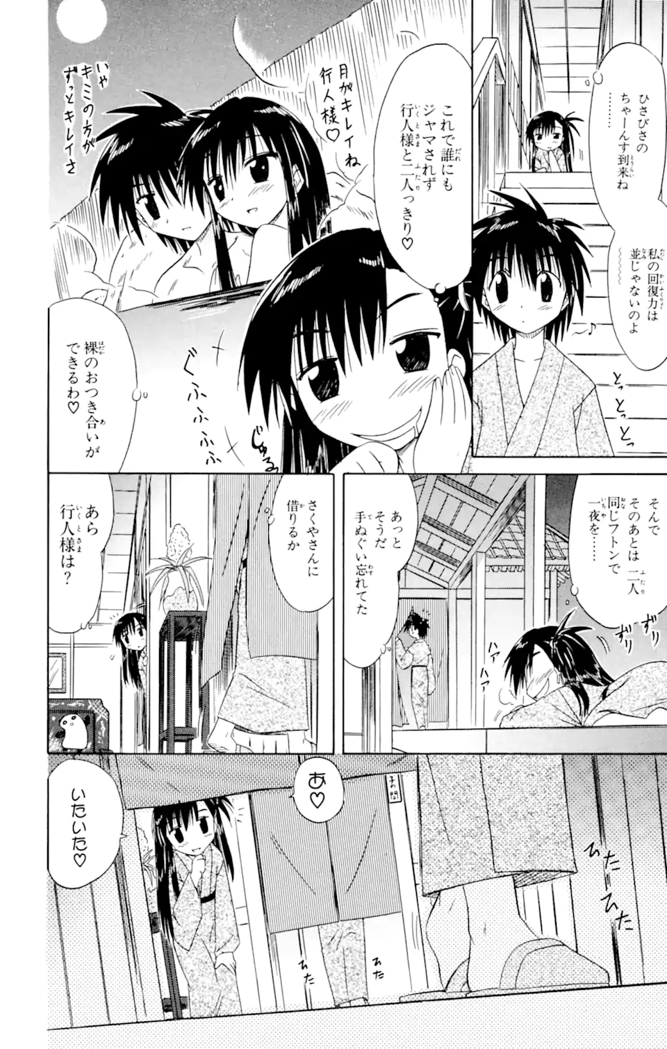 ながされて藍蘭島 - 第40話 - Page 26