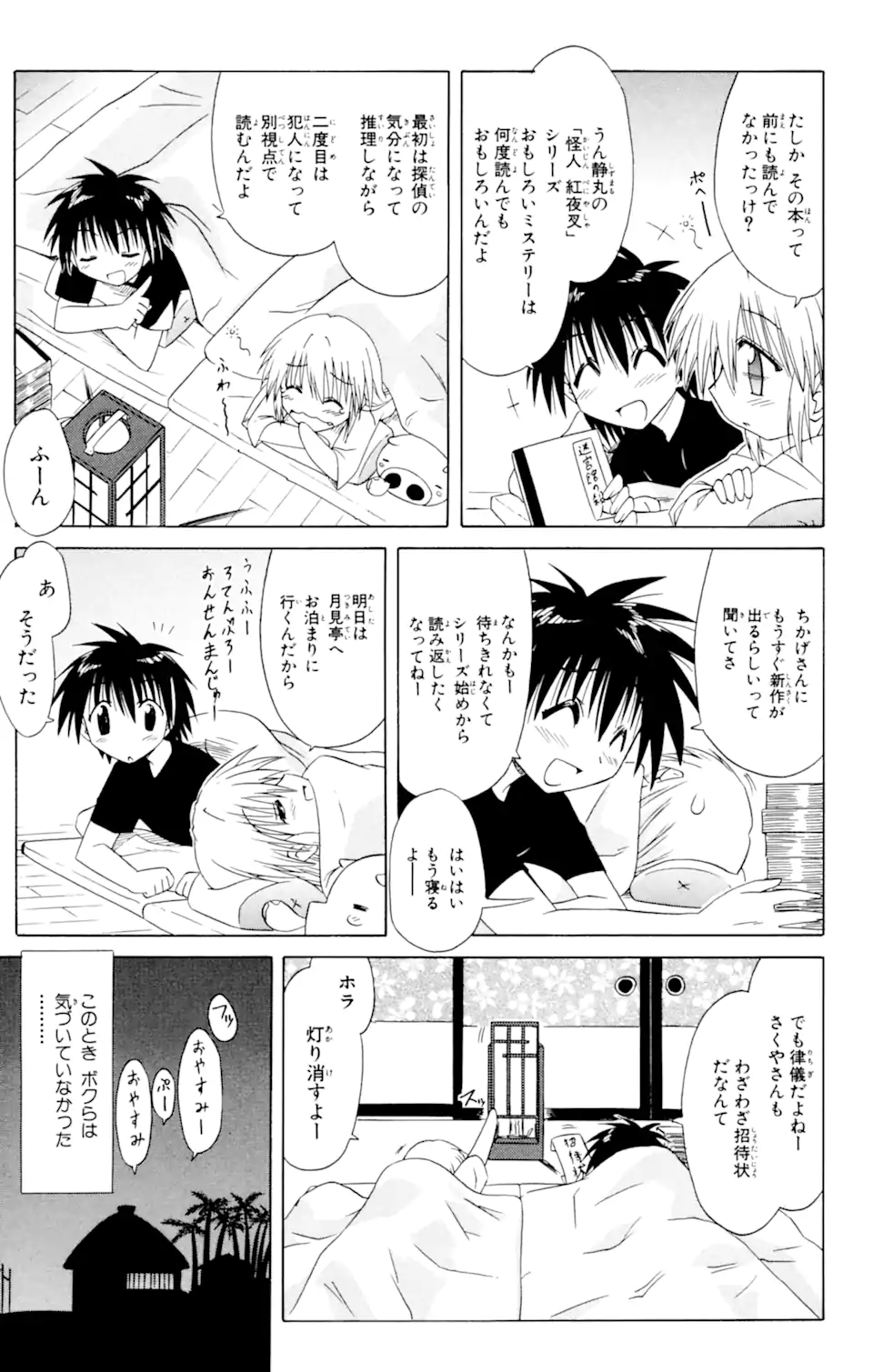 ながされて藍蘭島 - 第40話 - Page 5