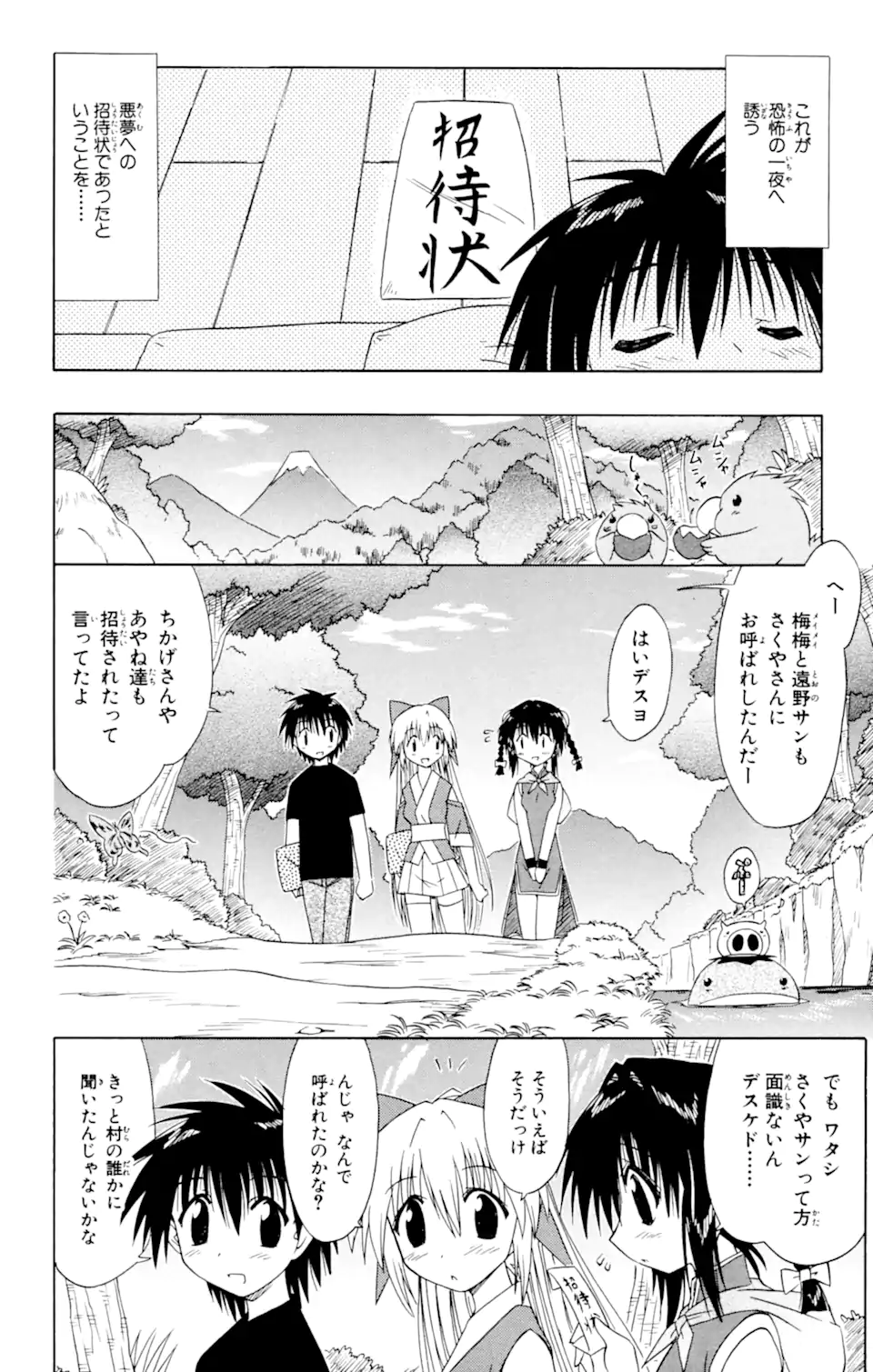 ながされて藍蘭島 - 第40話 - Page 6