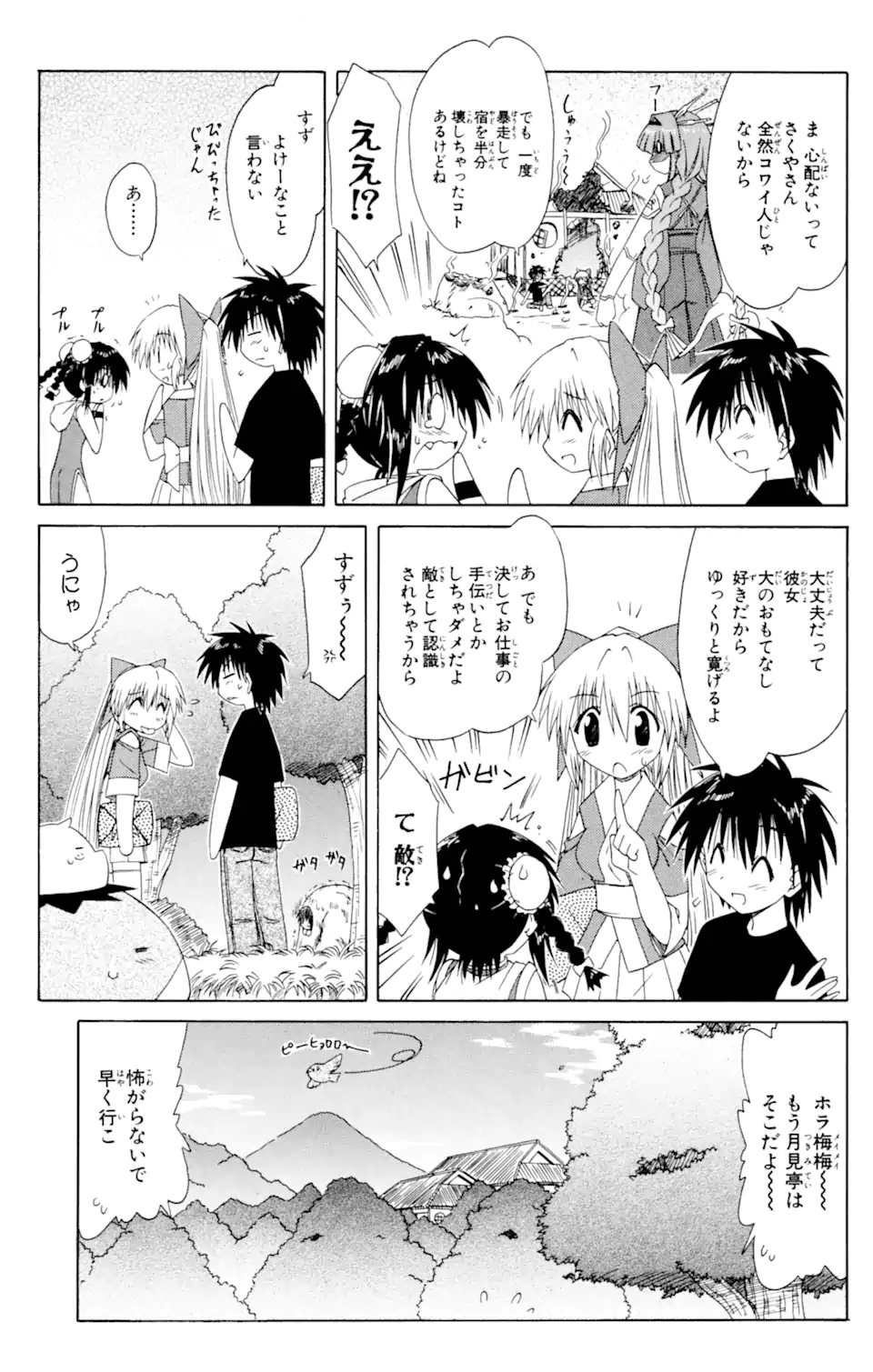 ながされて藍蘭島 - 第40話 - Page 7