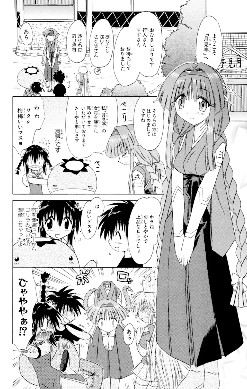 ながされて藍蘭島 - 第40話 - Page 8