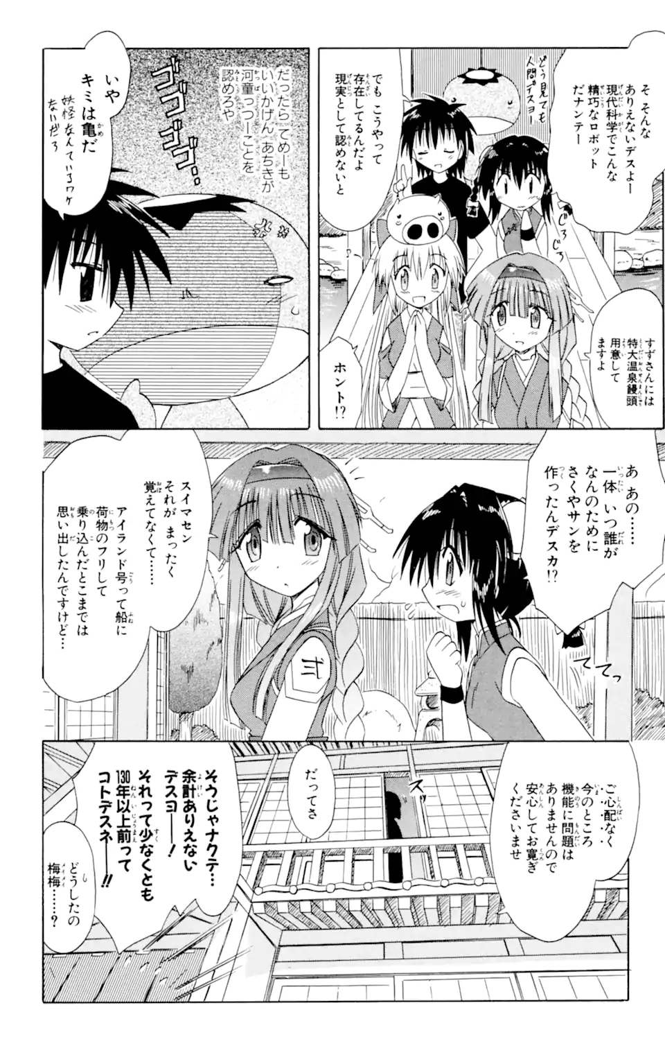 ながされて藍蘭島 - 第40話 - Page 10