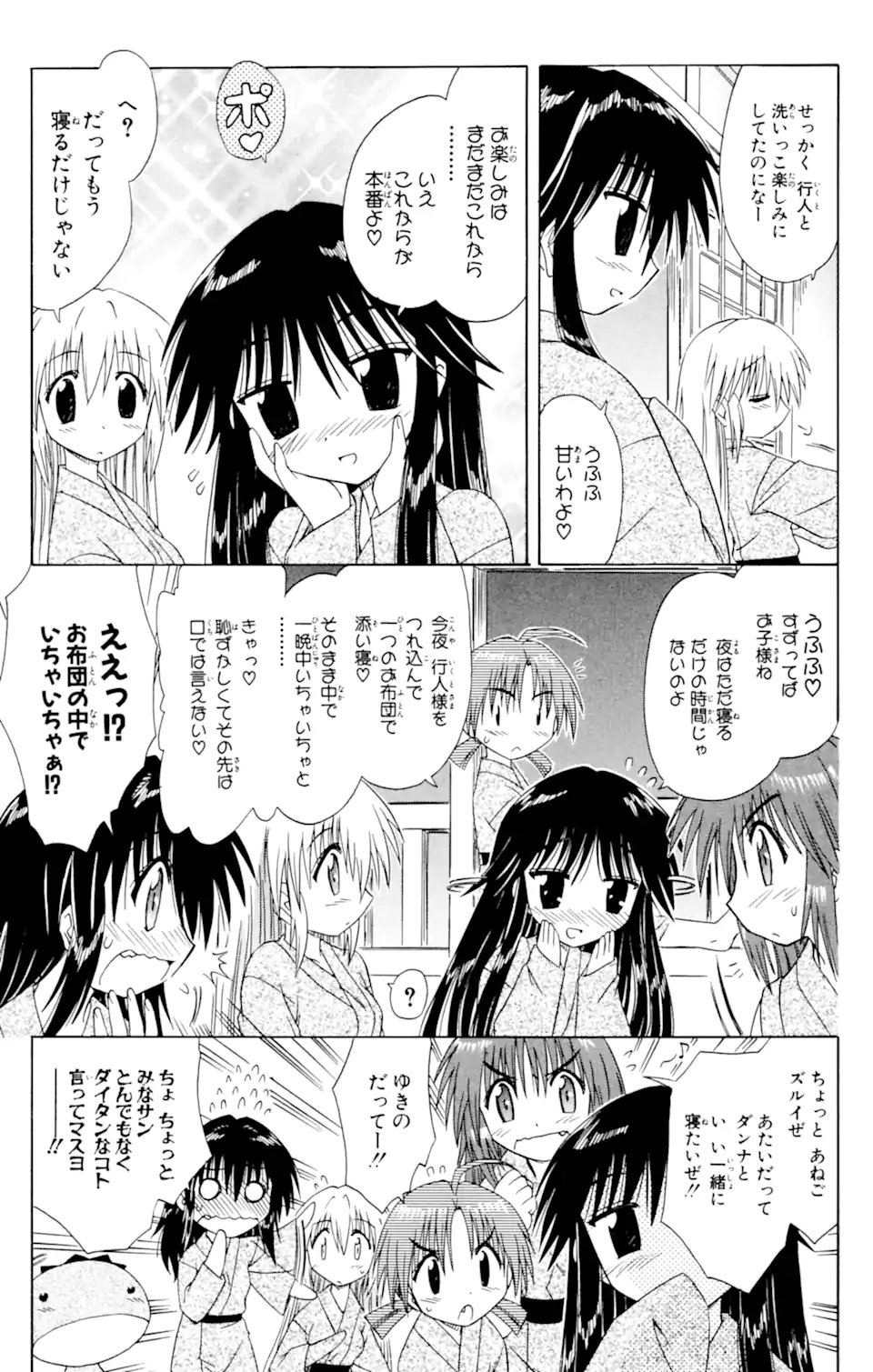 ながされて藍蘭島 - 第41話 - Page 11