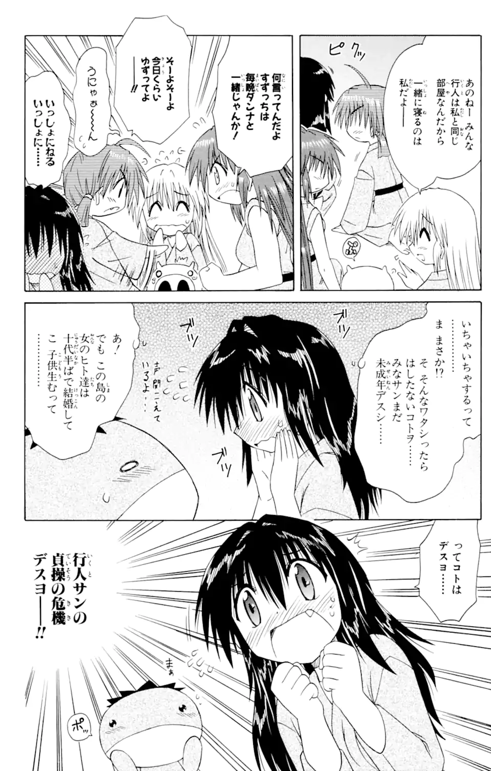 ながされて藍蘭島 - 第41話 - Page 12