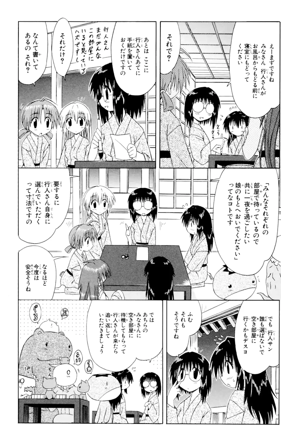 ながされて藍蘭島 - 第41話 - Page 14