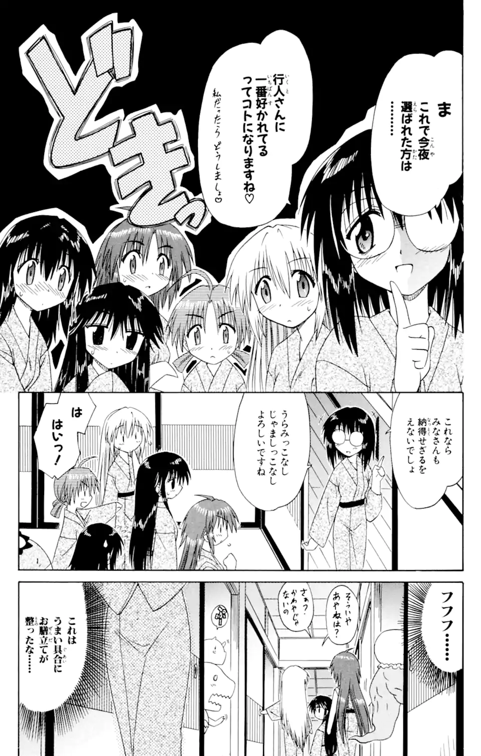 ながされて藍蘭島 - 第41話 - Page 15