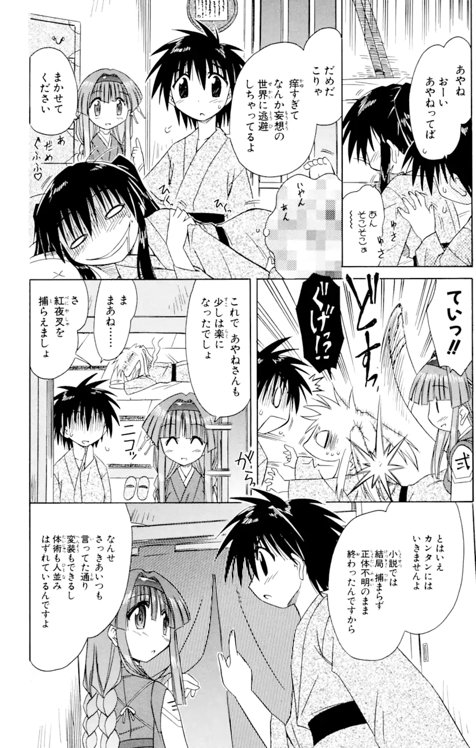 ながされて藍蘭島 - 第41話 - Page 18