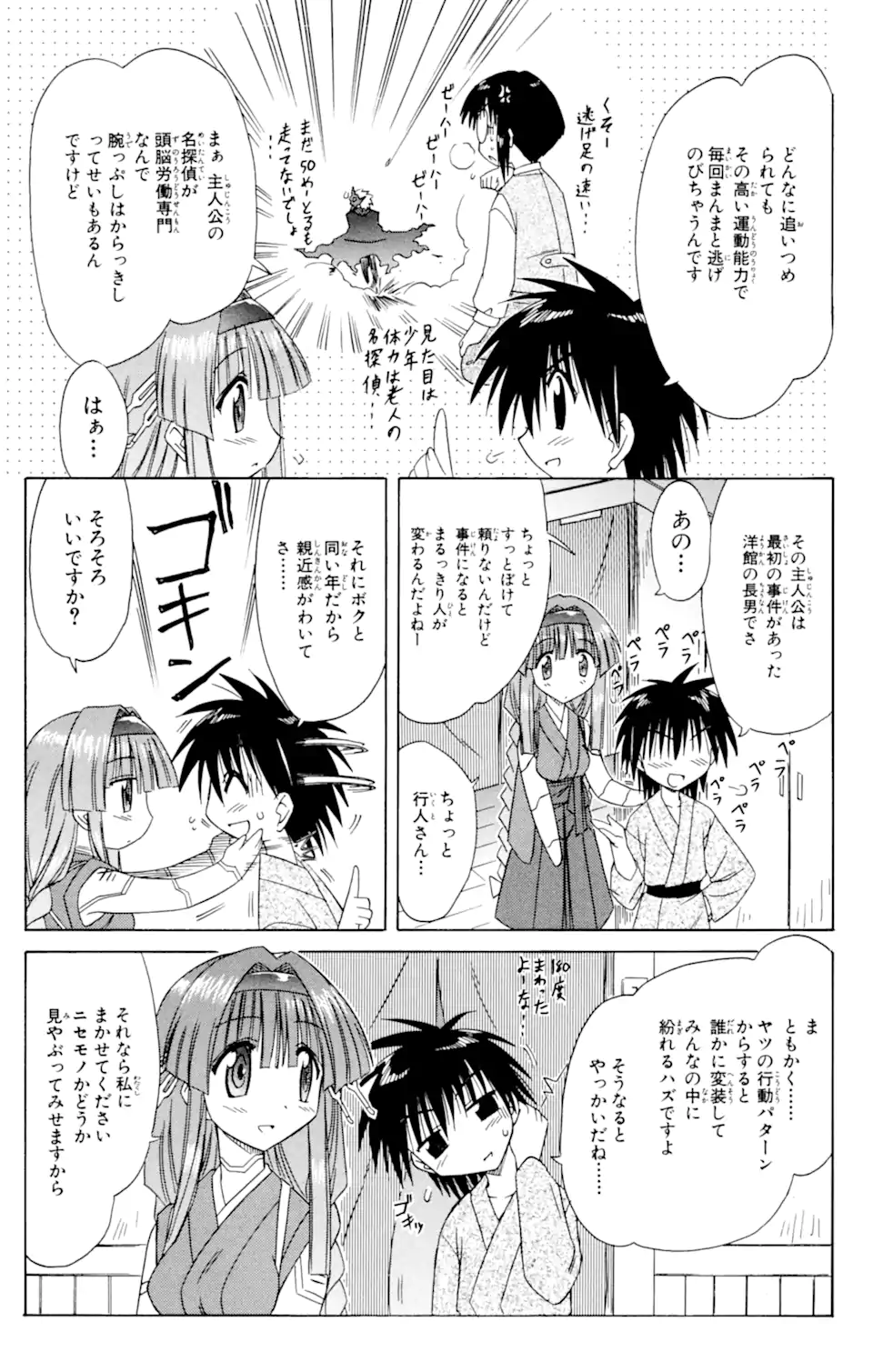 ながされて藍蘭島 - 第41話 - Page 19