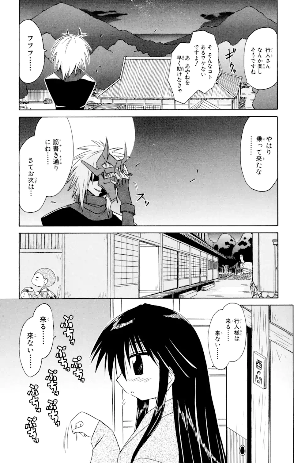 ながされて藍蘭島 - 第41話 - Page 22