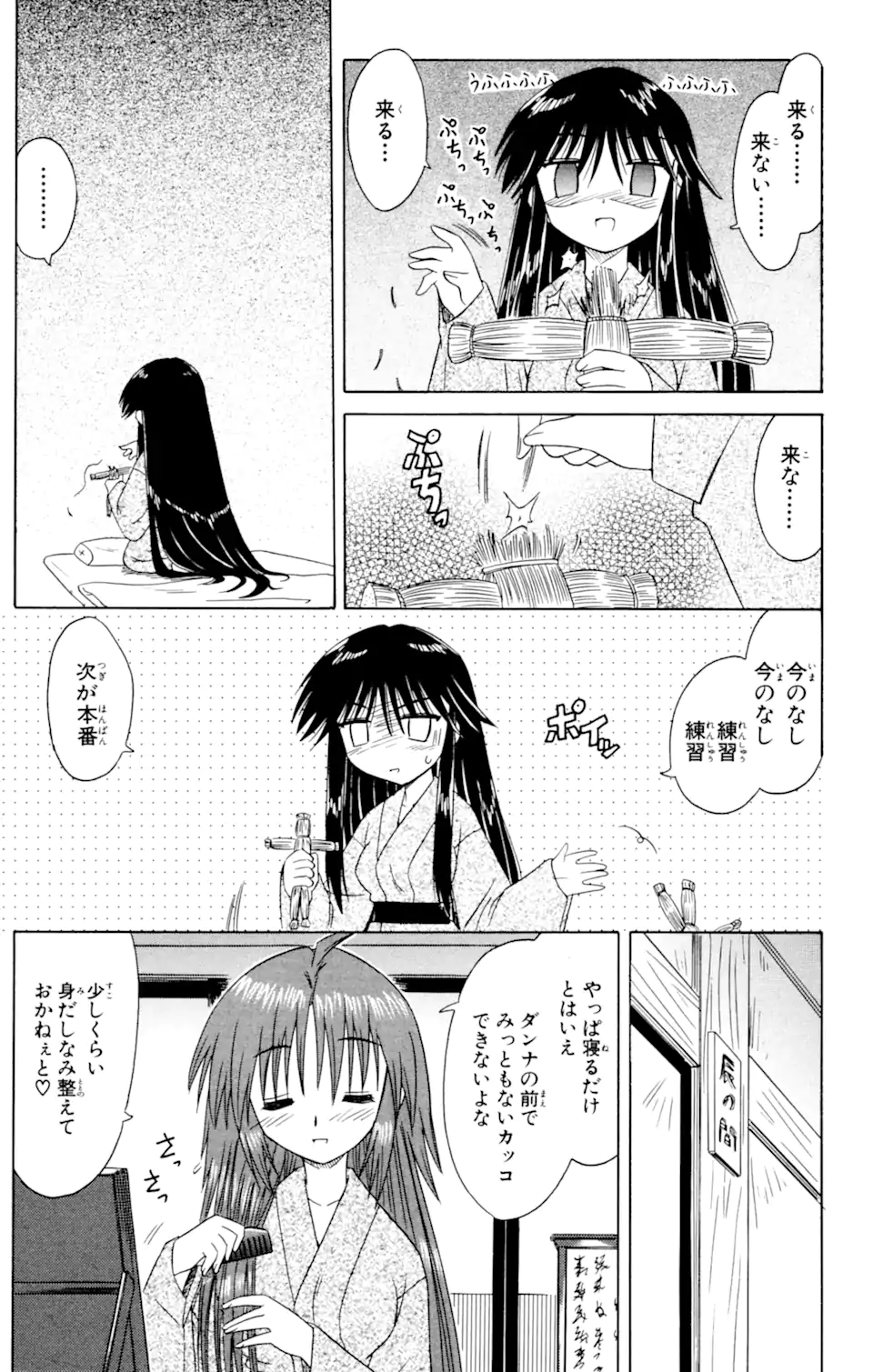 ながされて藍蘭島 - 第41話 - Page 23