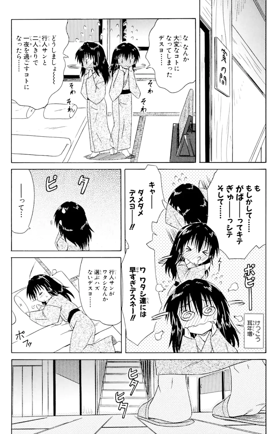 ながされて藍蘭島 - 第41話 - Page 27