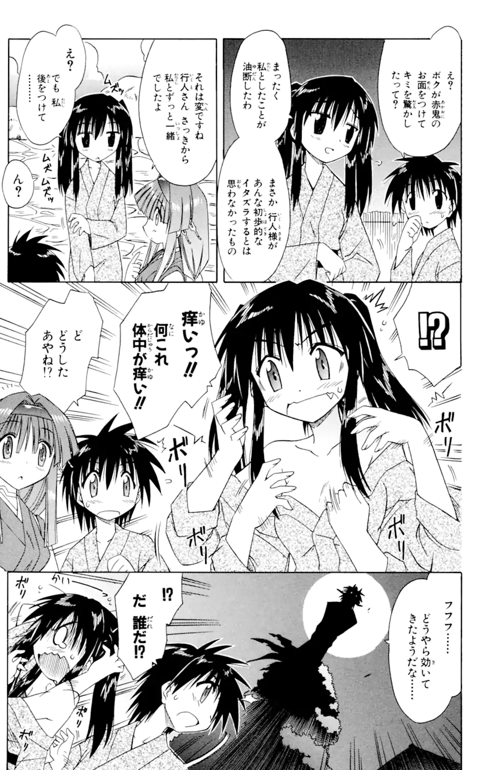 ながされて藍蘭島 - 第41話 - Page 5