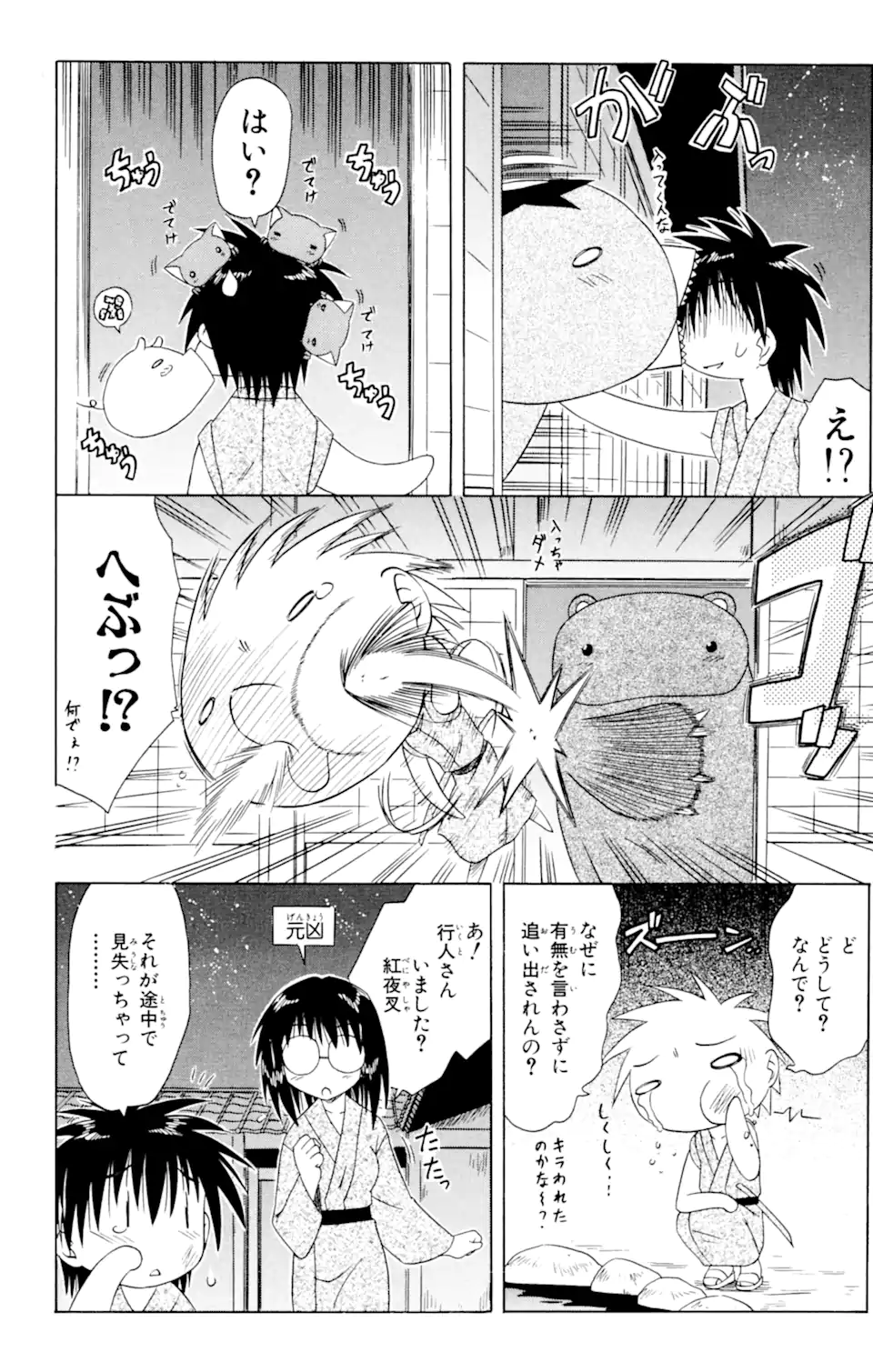 ながされて藍蘭島 - 第42話 - Page 12