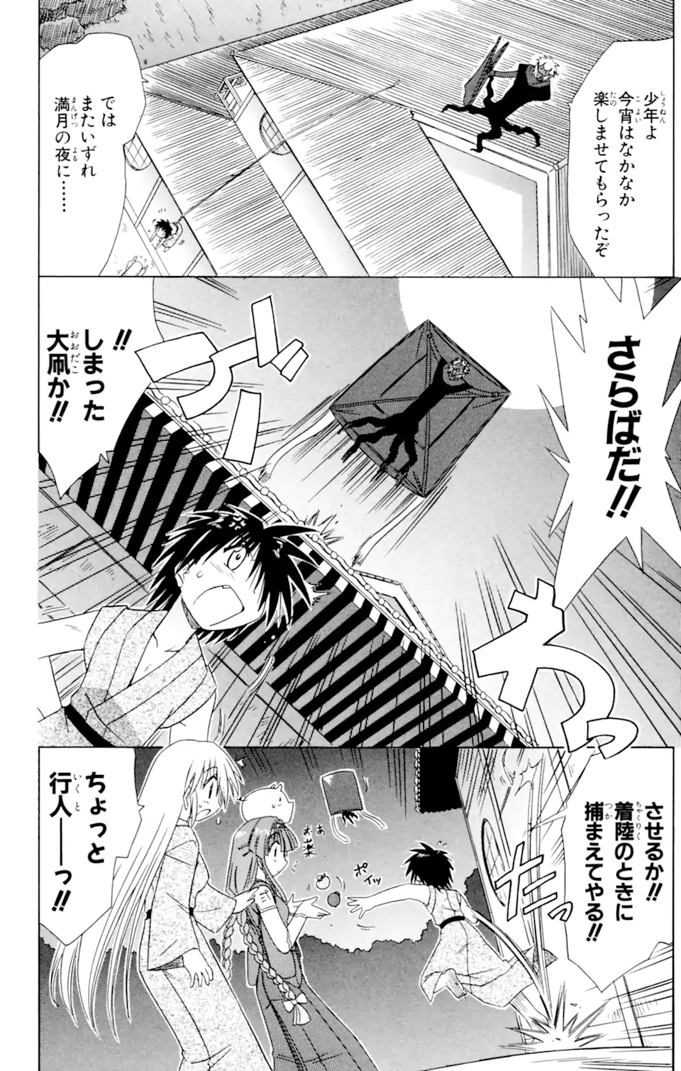 ながされて藍蘭島 - 第42話 - Page 24