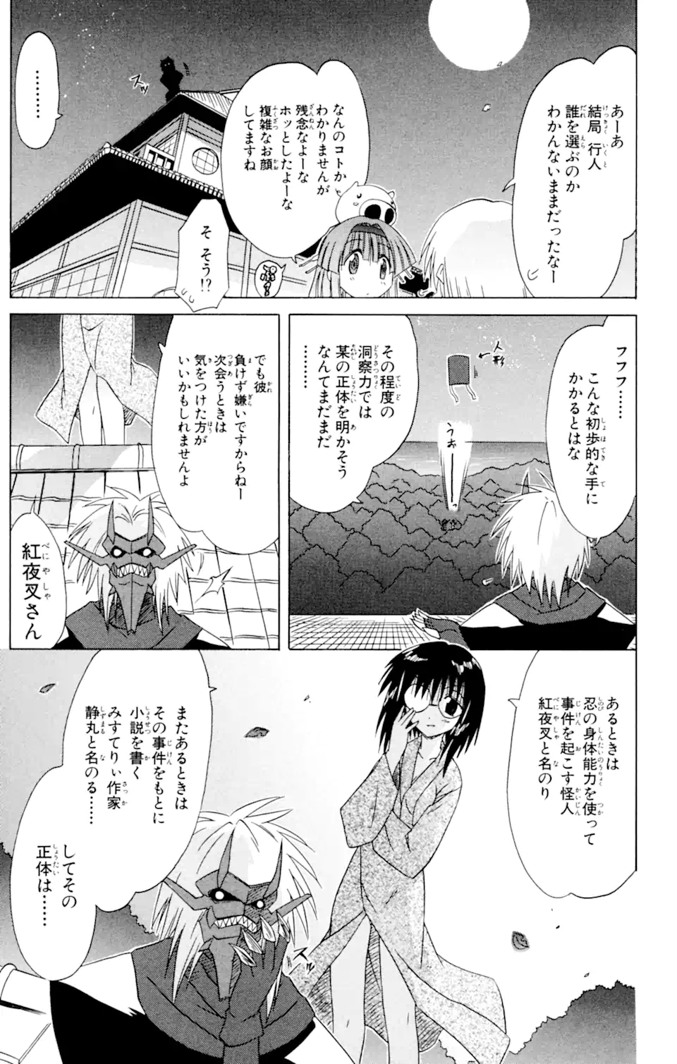 ながされて藍蘭島 - 第42話 - Page 25