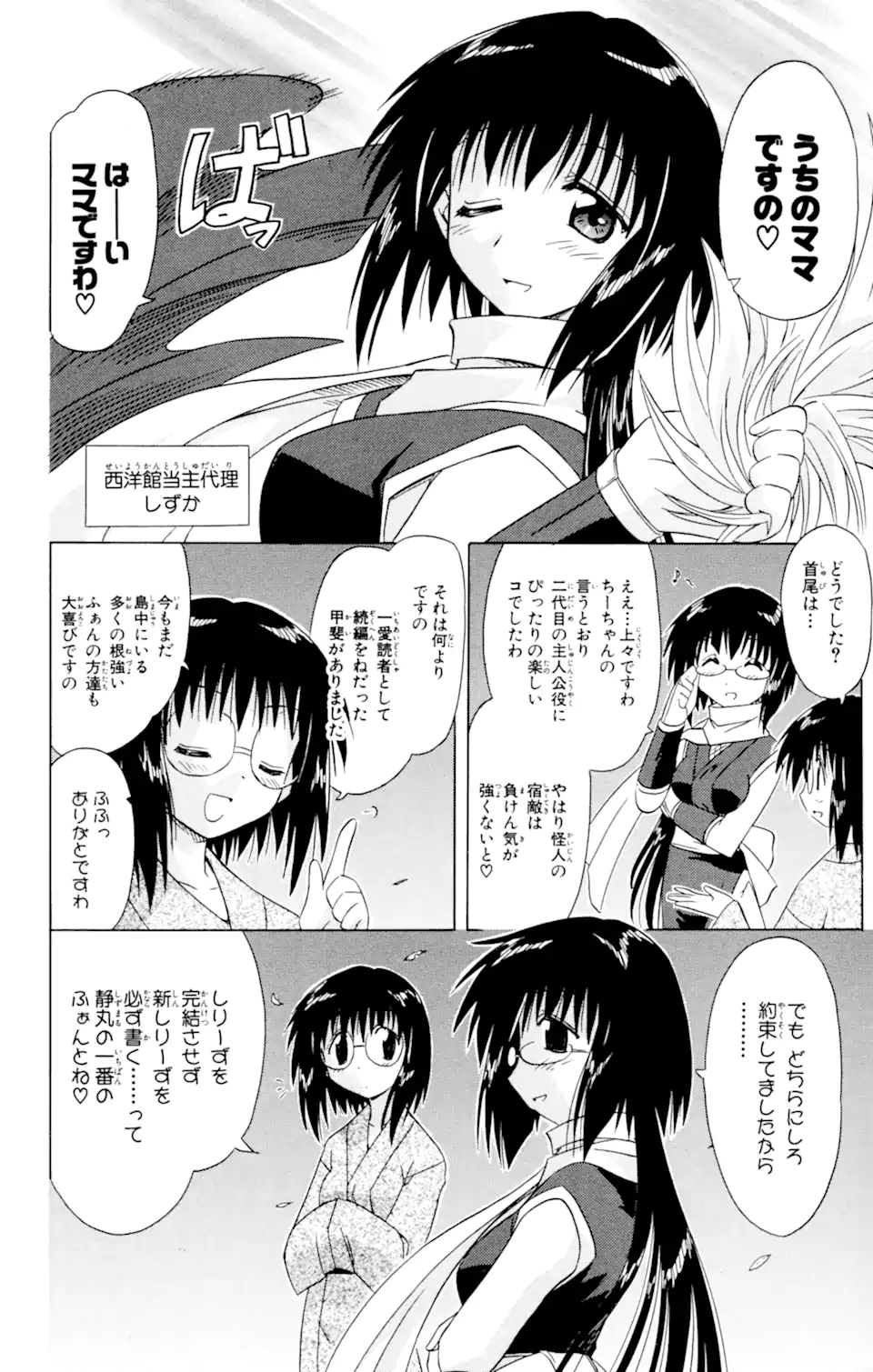 ながされて藍蘭島 - 第42話 - Page 26