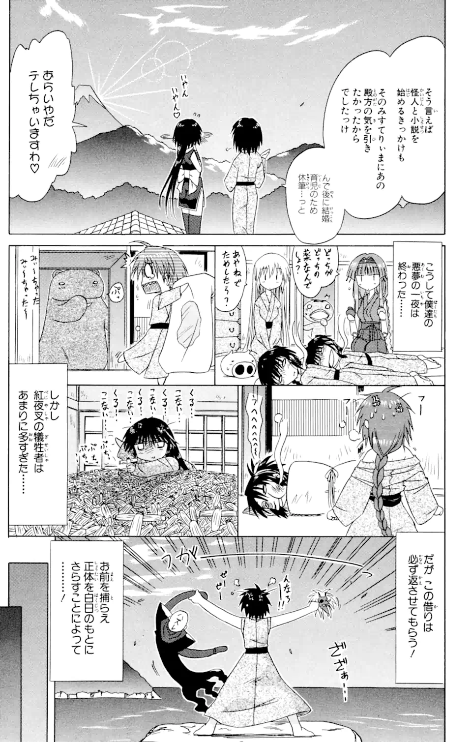 ながされて藍蘭島 - 第42話 - Page 27